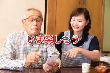 「老後の楽しみ」なんてないから